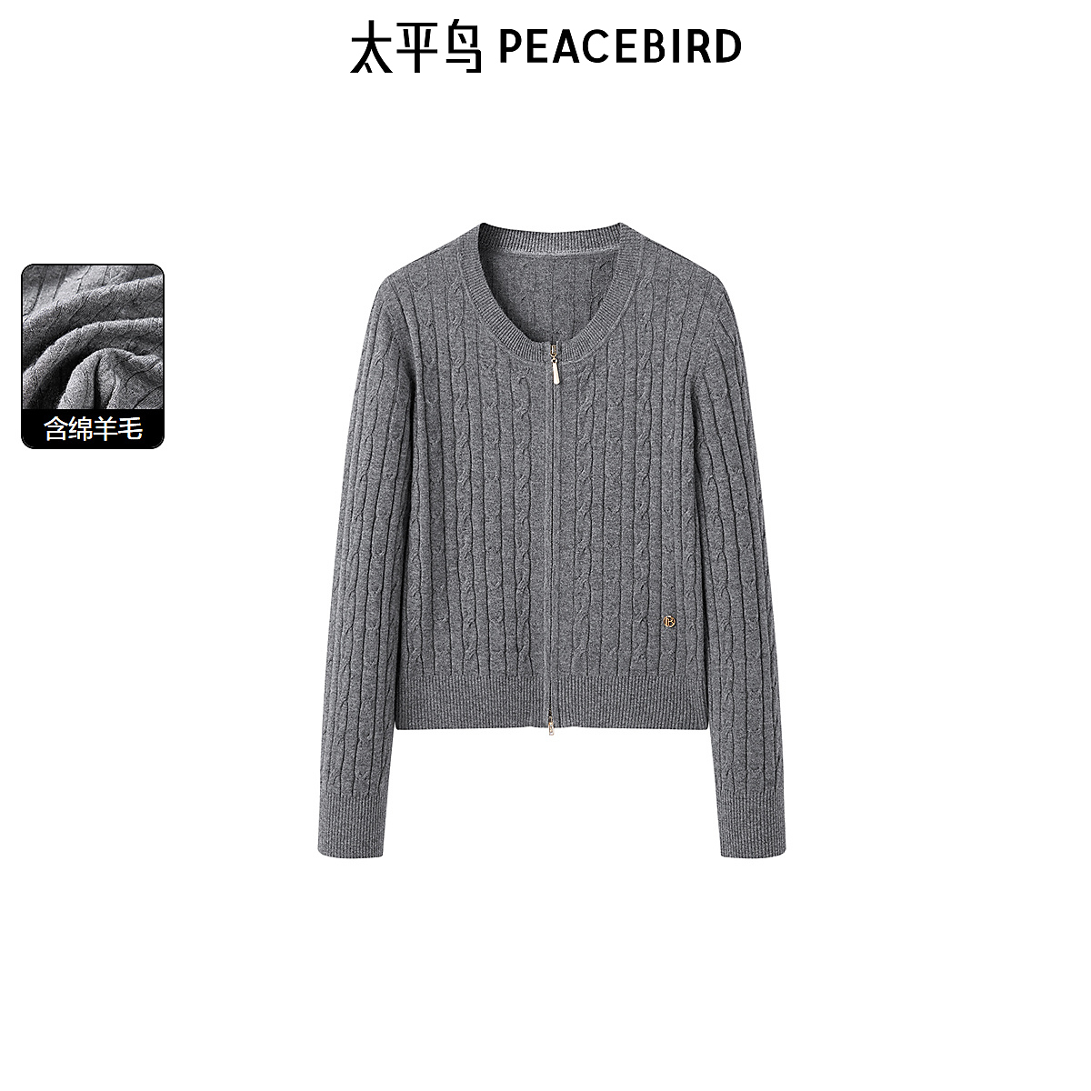 太平鸟女装冬季新款经典绞花拉链衫A1EAE4C