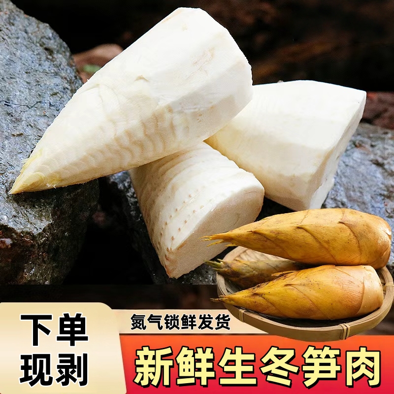 新鲜冬笋现剥冬笋肉高山黄泥拱两头尖竹笋福建浙江应季蔬菜