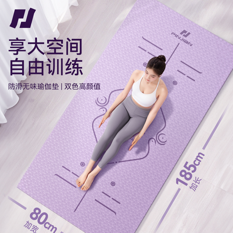 TPE瑜伽垫加厚加宽防滑居家运动瑜伽健身垫静音跳绳垫跳舞垫子