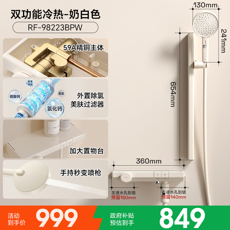 RIIFO/日丰【咨询客服省15%】奶白色除氯儿童恒温淋浴慕斯花洒套装