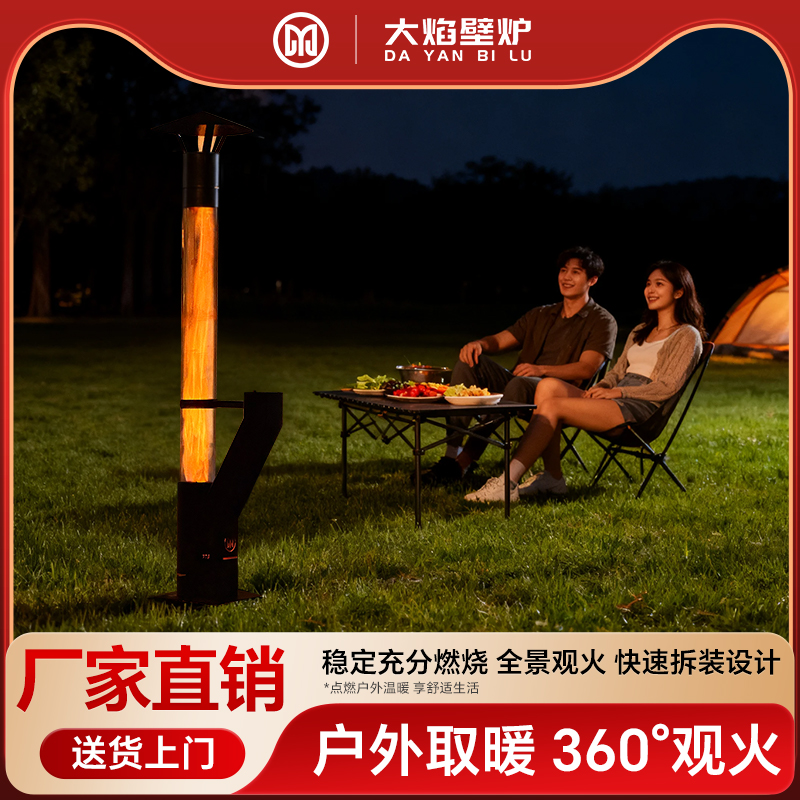 户外露营 火炬炉Y10 火箭炉 生物颗粒壁炉 取暖观火庭院壁炉