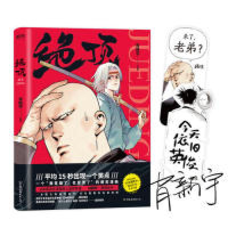 正版包邮 绝顶 肖新宇绘著 9787505747036 中国友谊出版公司