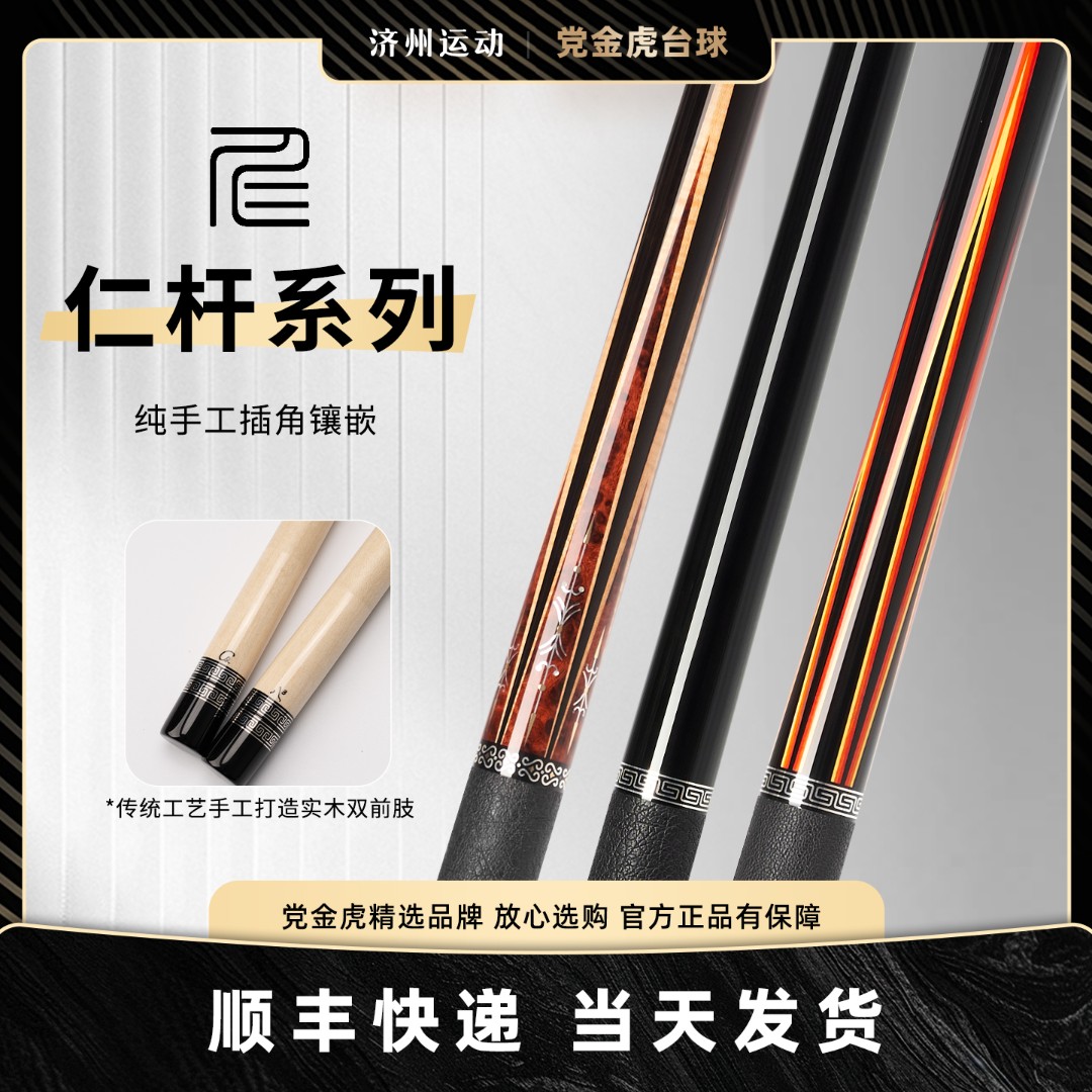 ZEN仁杆两段式皮把台球杆实木桌球 中式八球大头杆美式九球杆