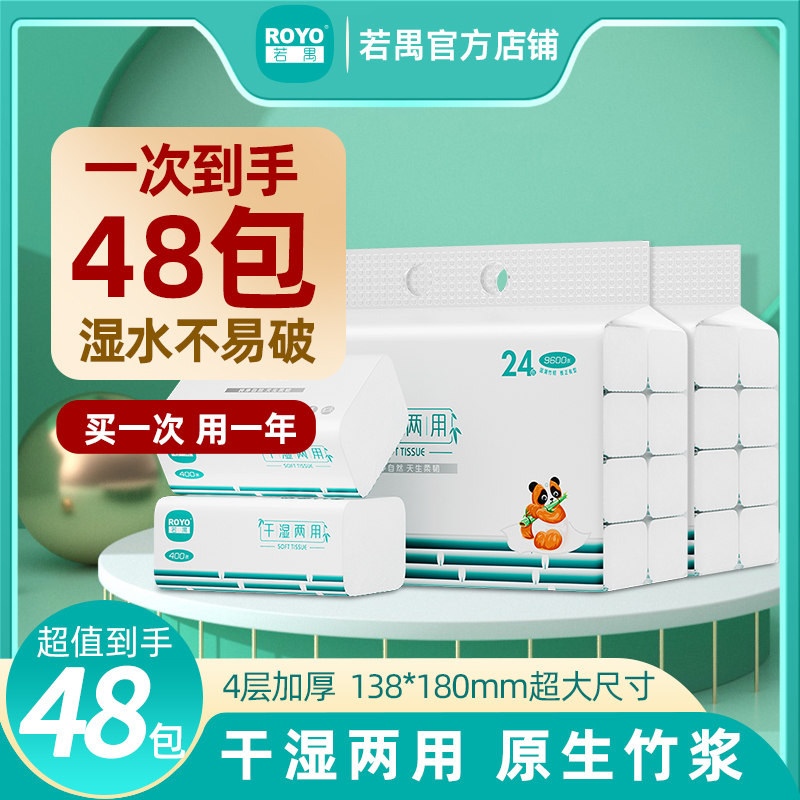抽纸原竹浆柔软加厚纸巾家庭装4层400张软抽纸2件48包