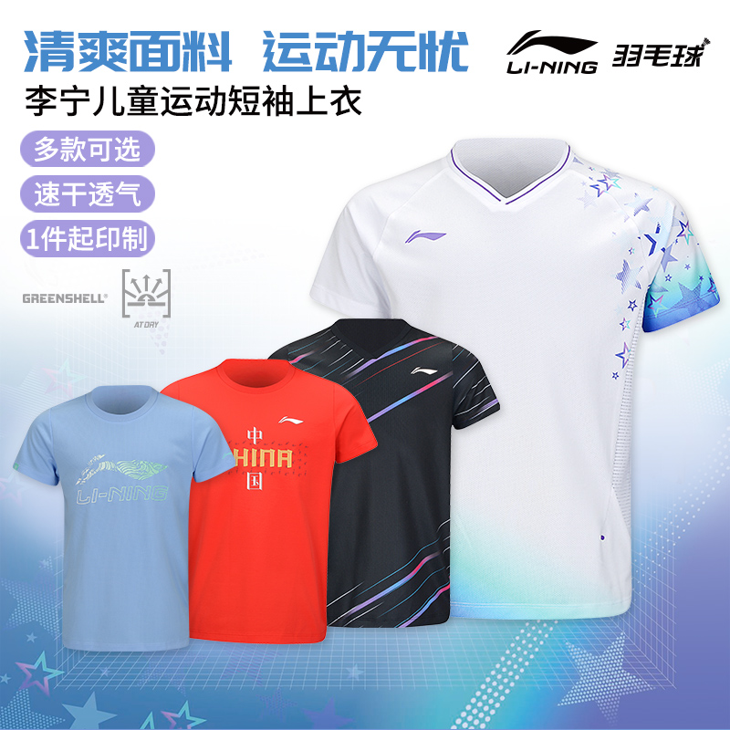 特价正品李宁羽毛球服青少年比赛服儿童款速干文化衫运动短袖上衣
