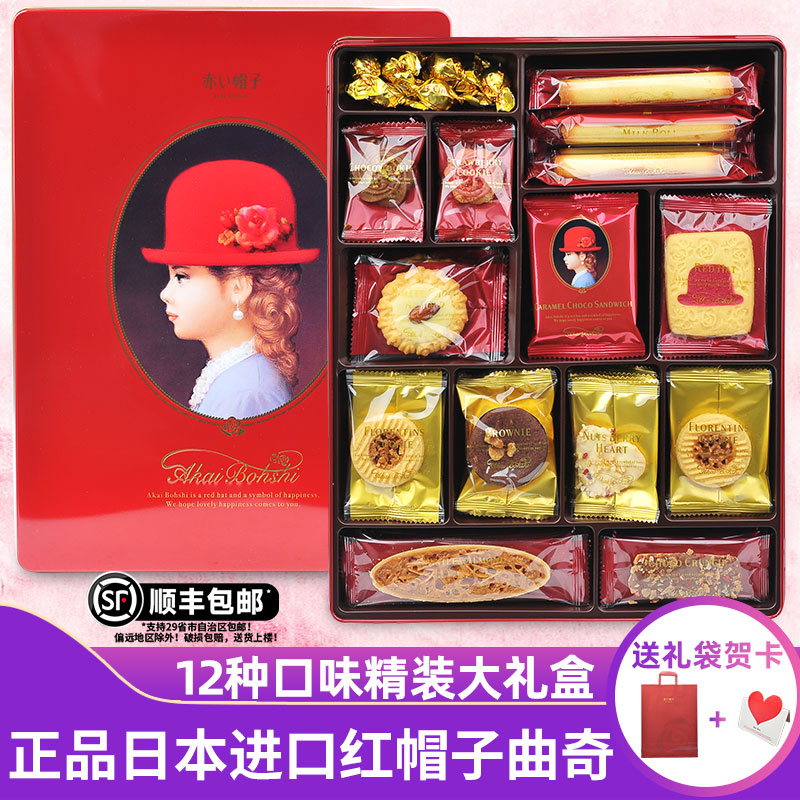 顺丰包邮日本进口千朋小红帽子饼干巧克力曲奇礼盒中秋节伴手喜饼