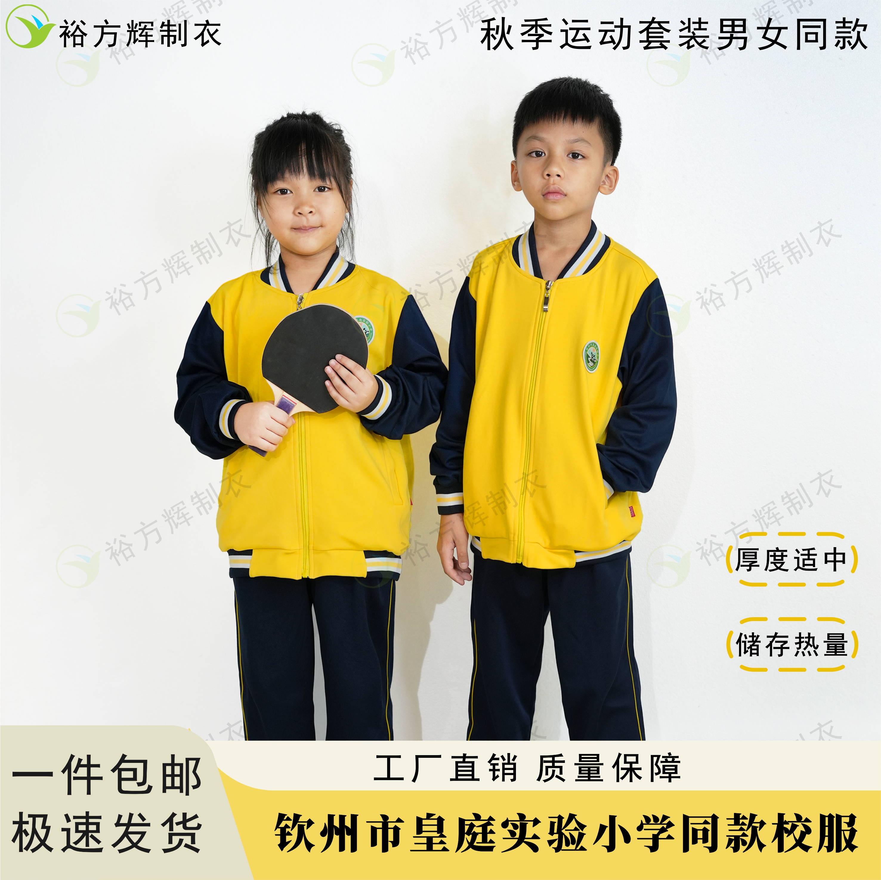 钦州皇庭实验小学（35小）同款校服小学生秋季时尚长袖外套秋装长裤