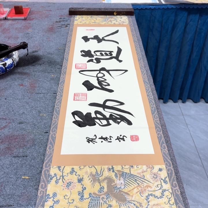书法陈现法天道酬勤