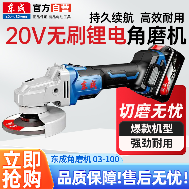 【官方正品】东成无刷角磨机03-100充电式角向多功能抛光切割磨光机
