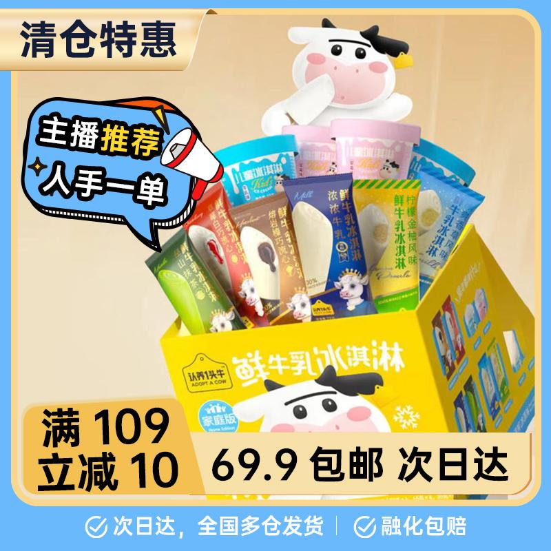 【认养一头牛系列】 熔岩榛巧草莓白巧浓浓抹茶冰爽香草柠檬金柚玫珑蜜瓜 冰淇淋雪糕雪糕同城配