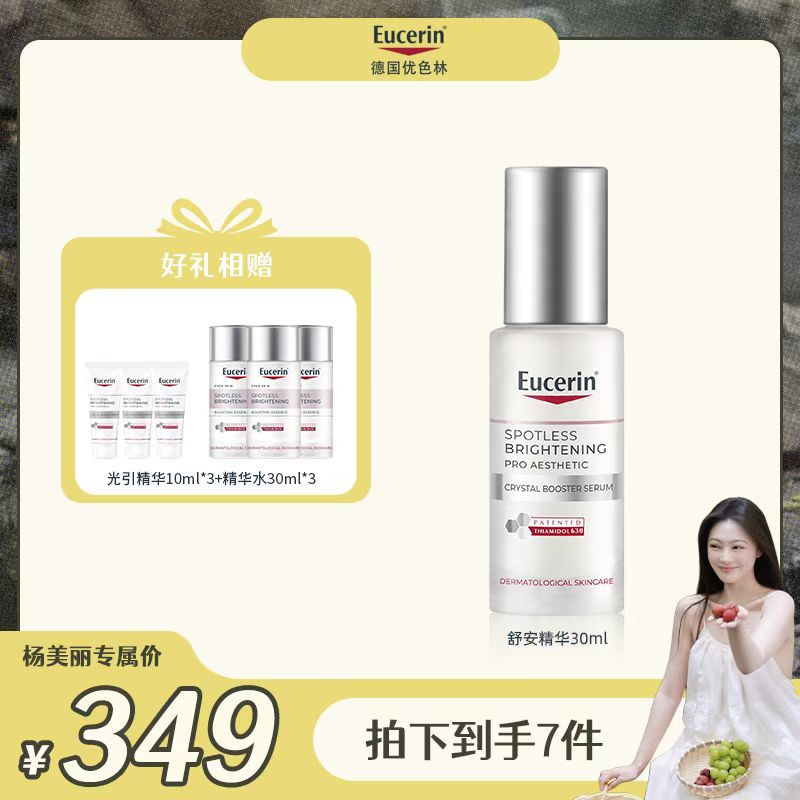 「第二代」优色林光引精华 30ml