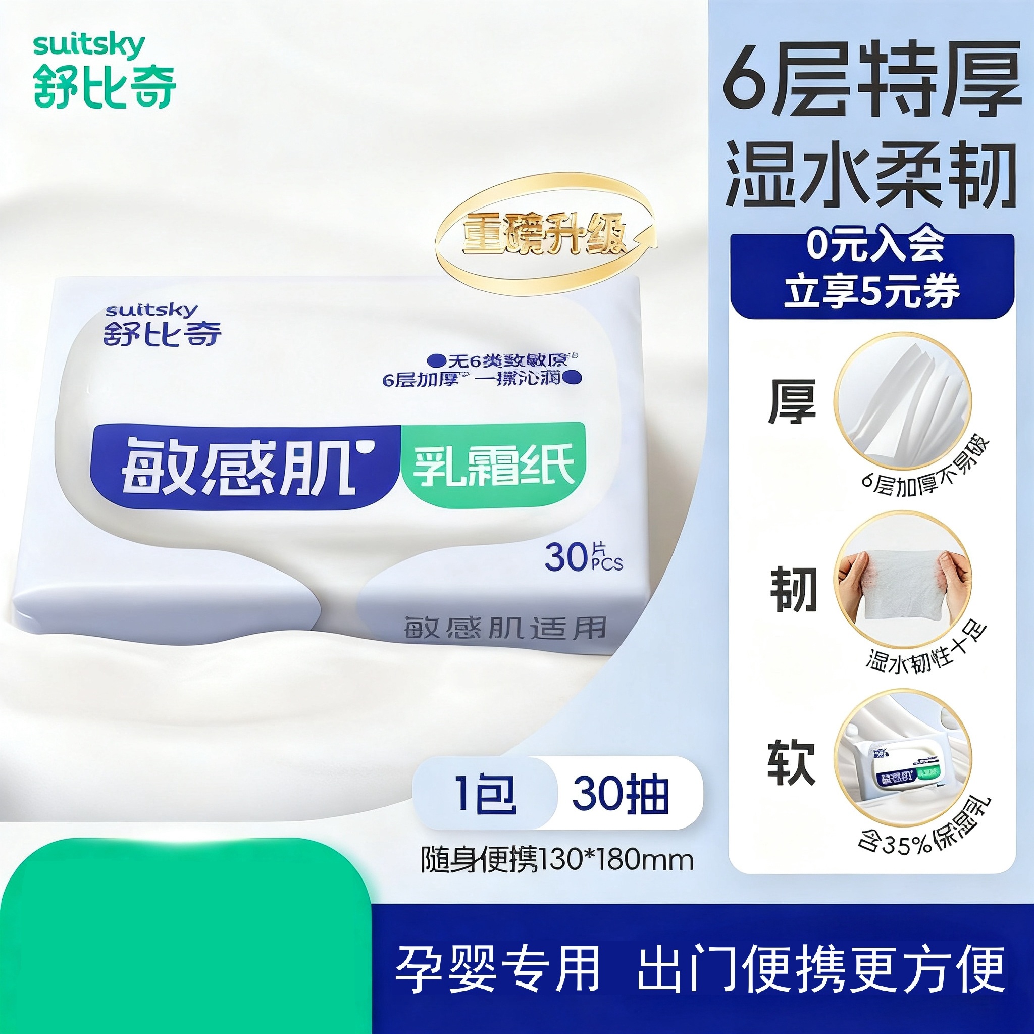 【藏区包邮】50包舒比奇敏感肌乳霜纸6层加厚便携婴儿超柔乳霜纸巾