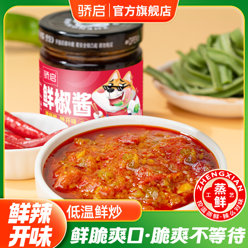 【上新福利】手作营养鲜辣鲜椒酱下饭调味酱拌面条调味料食用180g