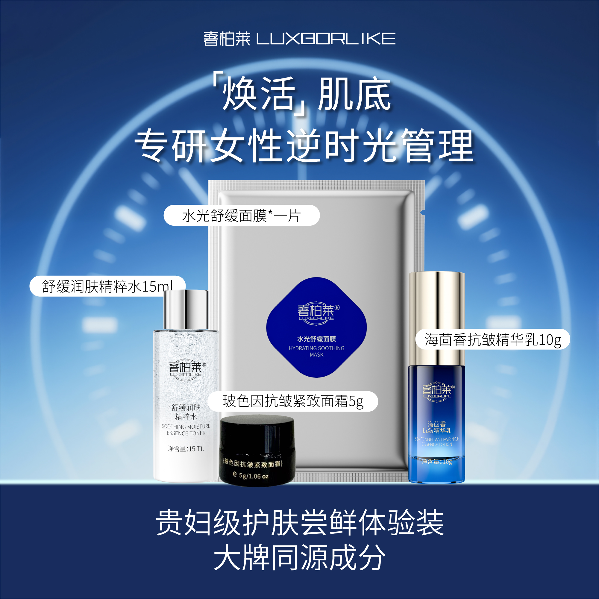 【贵妇级护肤全套体验装】奢柏莱4件套面霜面膜组合
