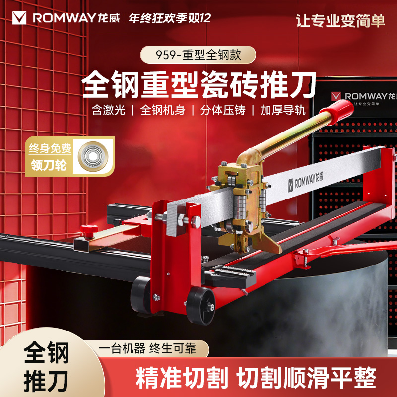 【全钢】龙威959款瓷砖推刀手动高精度多功能陶瓷切割机贴瓷砖地砖