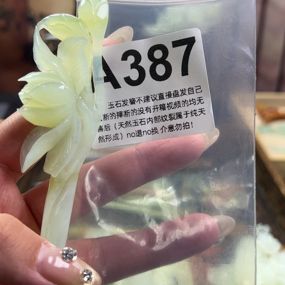 蛇纹石玉发簪未镶嵌幻*颜