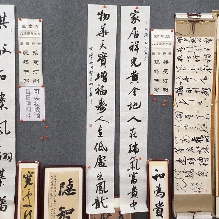 书法回金华老师家居180×23×2