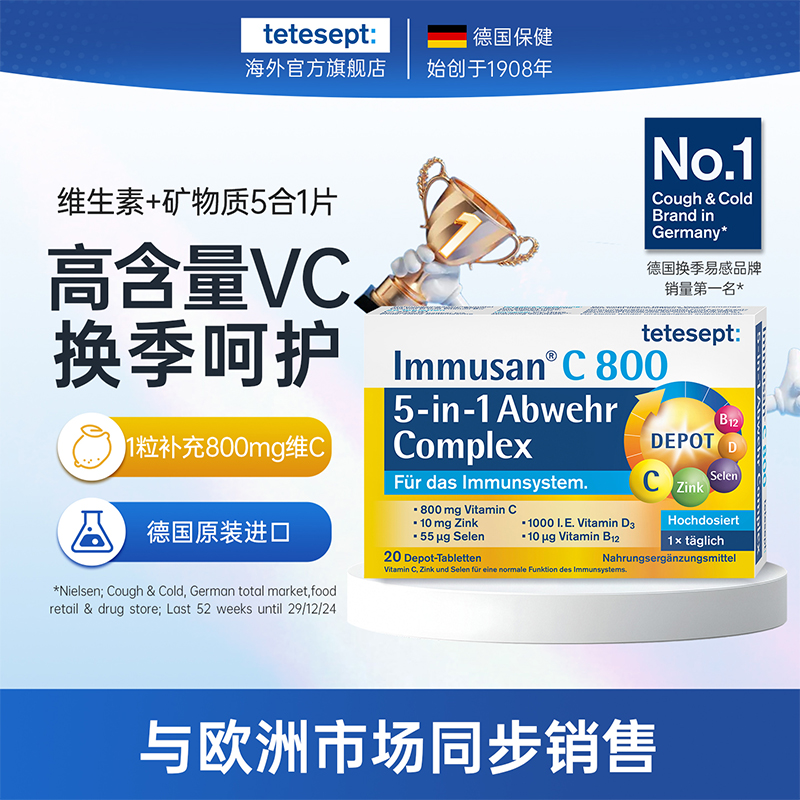 【2盒】tetesept/德舒倍德国换季易感高维生素+矿物质5合1片20粒/盒