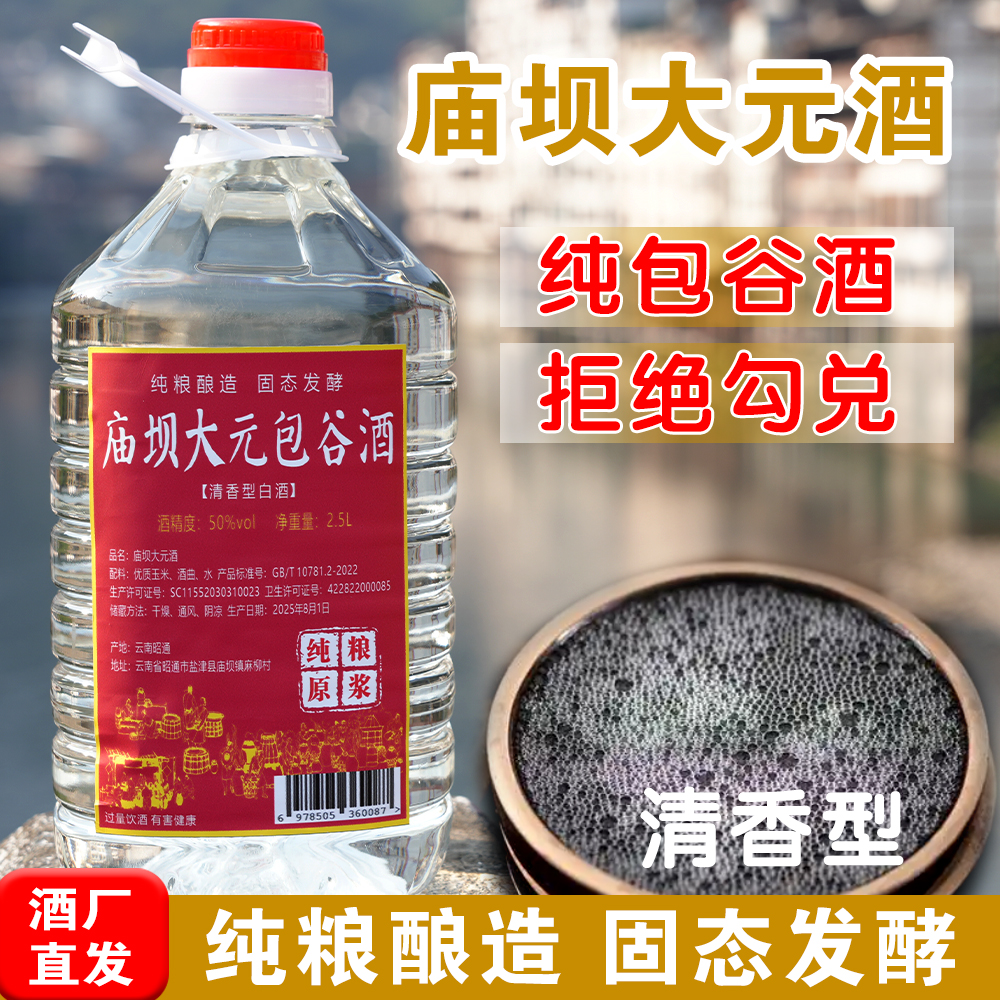 豫大夫包谷纯粮白酒52度原浆桶装适合自饮玉米酒52%vol