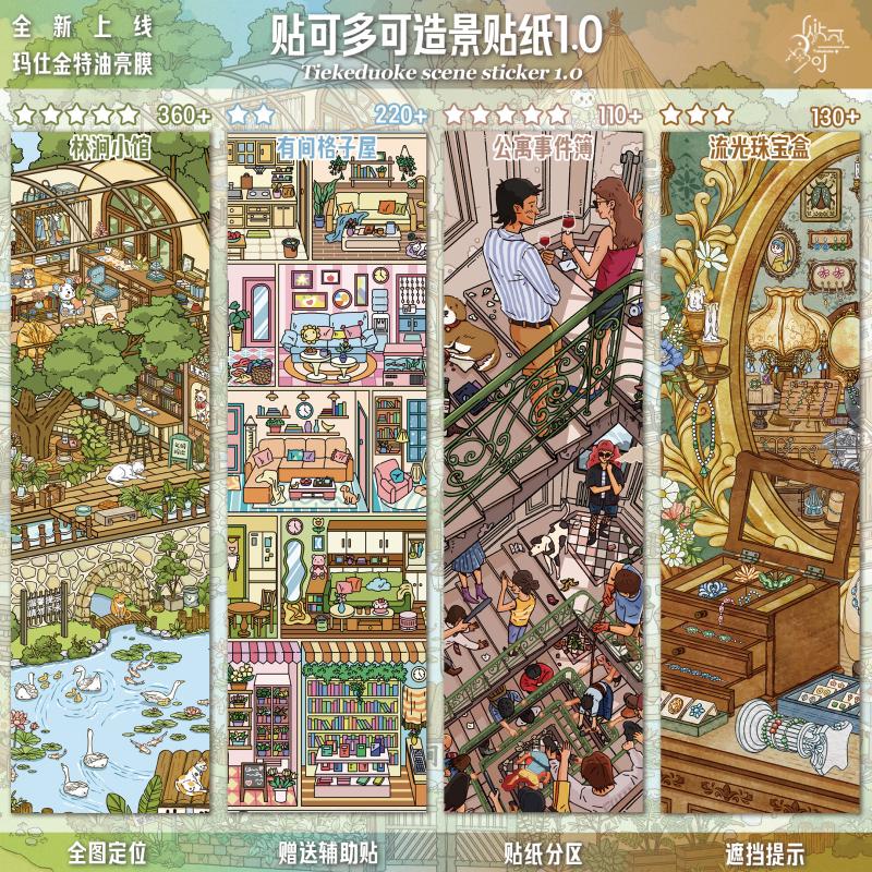 造景贴纸⭐贴可多可1.0超大版 【飞机盒发货】特油工艺 定位线辅助