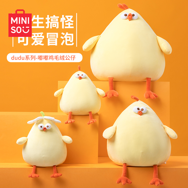 MINISO名创优品dundun系列墩墩鸡可爱毛绒公仔送朋友实用睡觉靠枕商品图