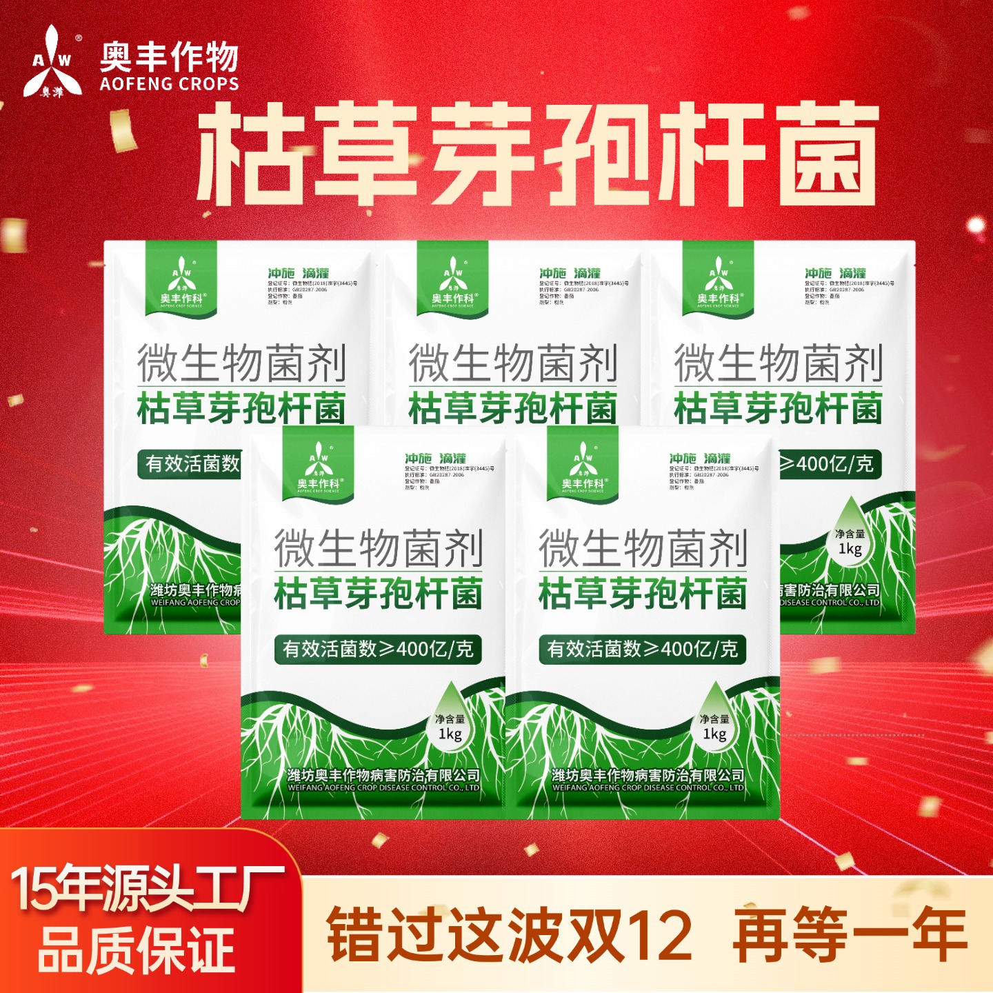 【双十二】枯草1kg根部根腐死棵烂苗微生物菌剂