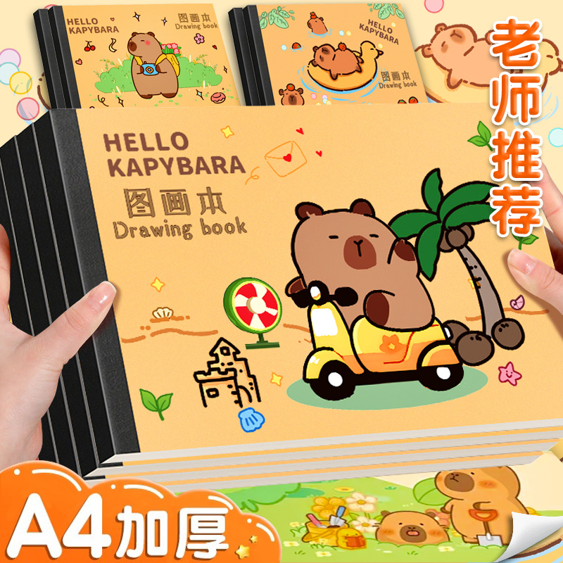 【加厚护目】A4牛皮图画本涂鸦本空白绘画本幼儿园儿童学生图画本