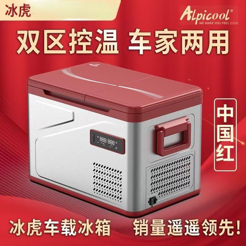 车载冰箱双藏设计双温双控12V/24V/220V通用冷冻冷藏