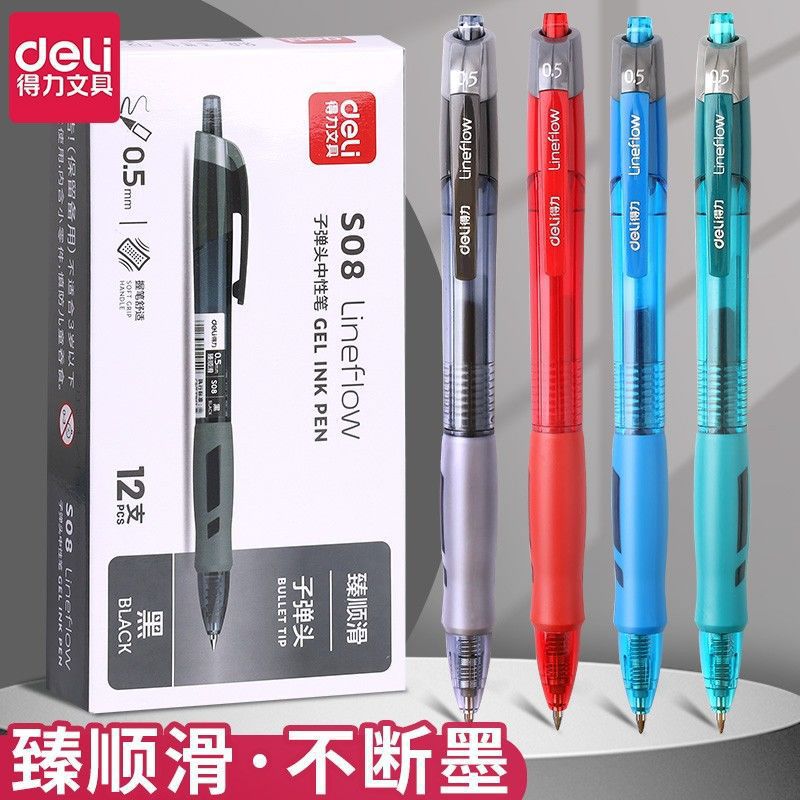 得力S08臻顺滑办公中性笔0.5mm弹簧头