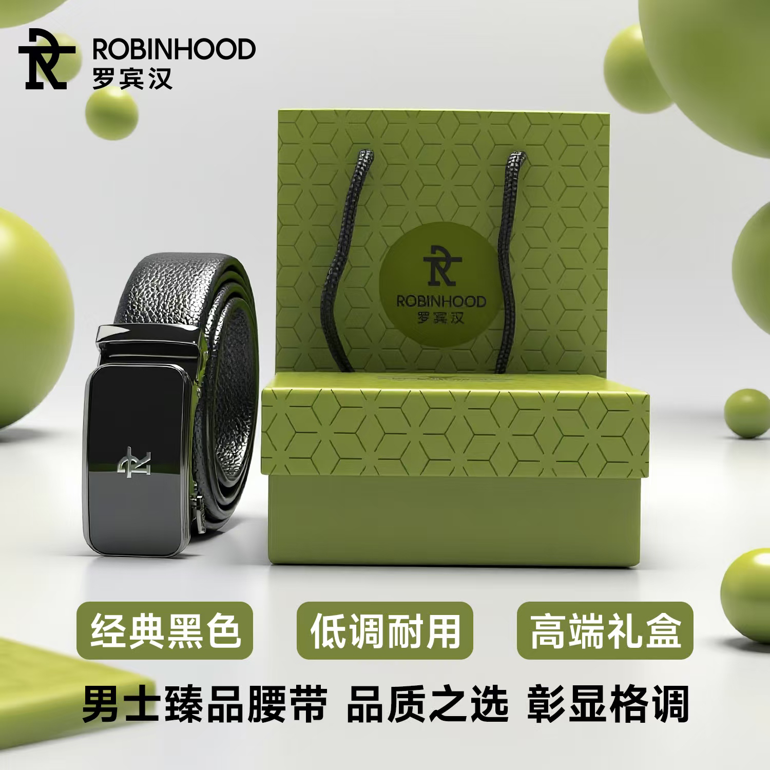 ROBINHOOD罗宾汉自动扣头百搭时尚牛皮带【礼盒装】