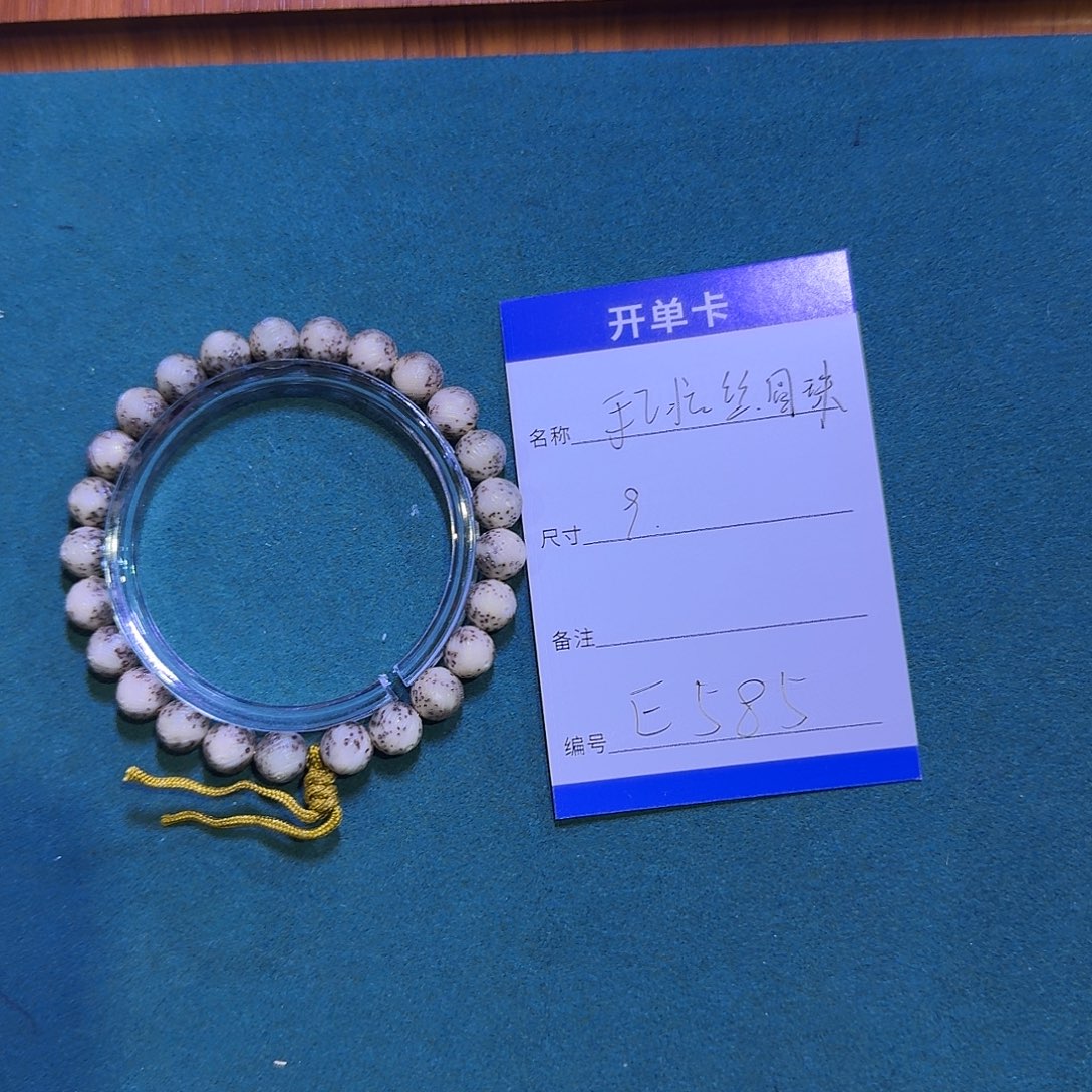 手串星月菩提E585手工拉丝圆珠9mm左右手串
