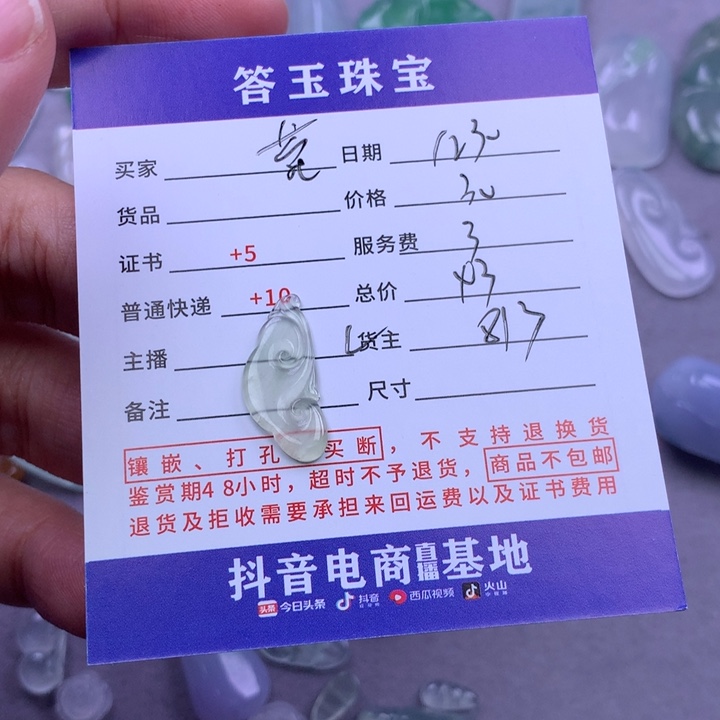 未镶嵌挂件翡翠菀