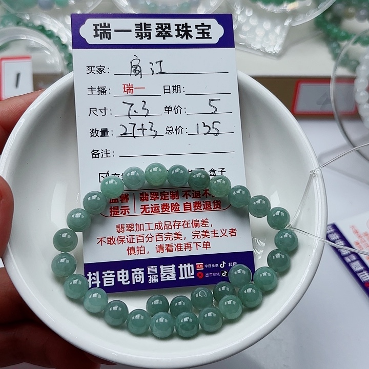 未镶嵌手链翡翠扇*卡7.3