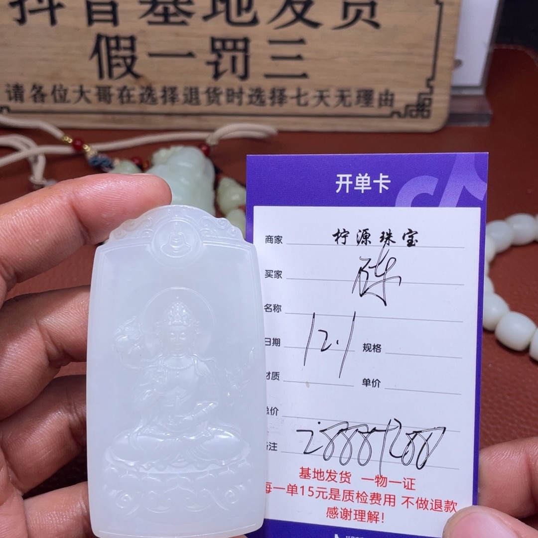陈***语和田玉未镶嵌挂件