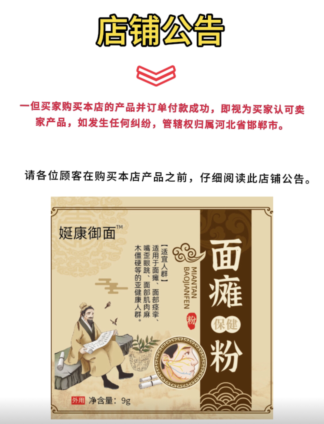 【1年以上～30天的量】娫康御面～面瘫传统外用贴家用便捷缓解嘴歪眼