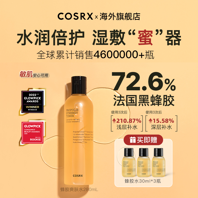 【COSRX】蜂胶精华爽肤水280ml湿敷水保湿补水紧致抗皱化妆水蜂蜜水