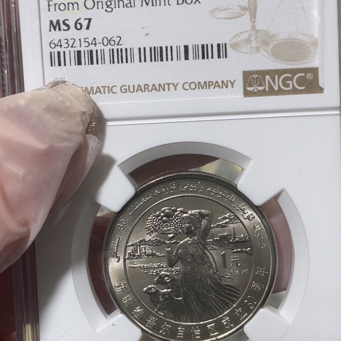 其他普通金属乐*新疆N盒原盒67串号062