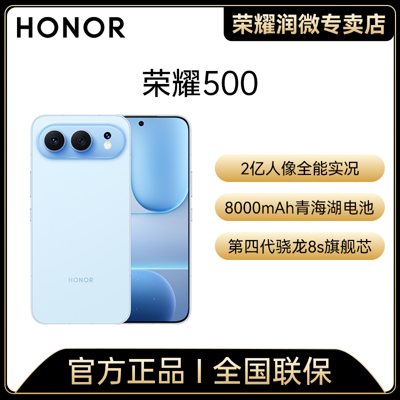 【新品】HONOR/荣耀500 新品手机 2亿人像全能实况