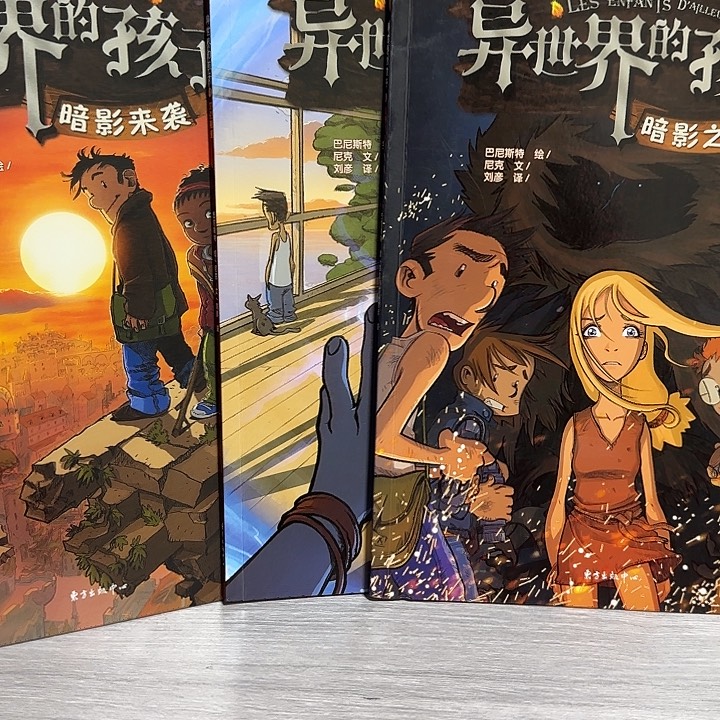绝版异世界的孩子三本套装