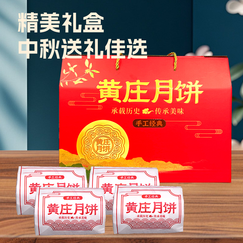 【精美礼盒】黄庄月饼酥皮月饼糕点解馋零食手工包馅四口味