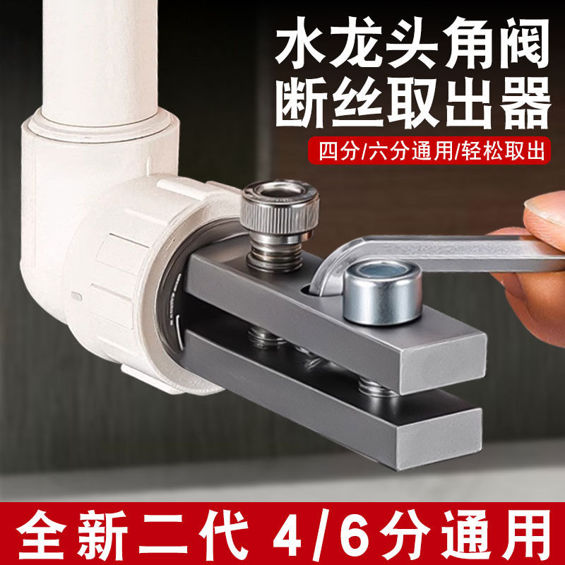 水龙头角阀断丝取出神器多功能丝锥反丝水管断裂管断头螺丝工具