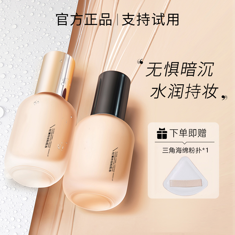 【官方正品】uood粉底液混干油皮水润持妆控油遮瑕防汗保湿持久推荐