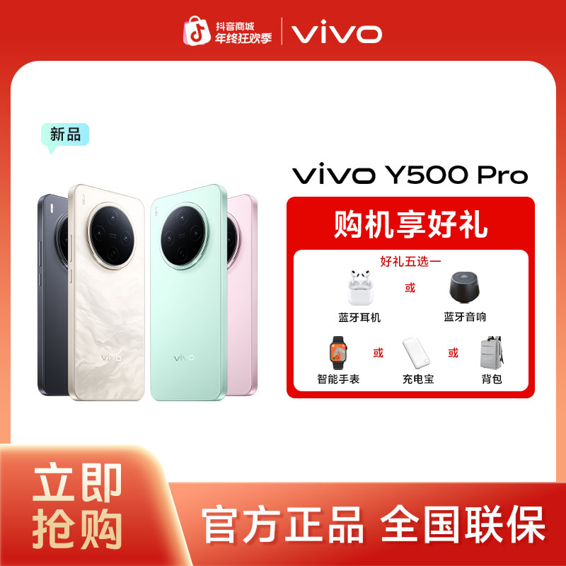 【多地补贴&福利款】vivo Y500 Pro 5G智能手机 2亿超清晰
