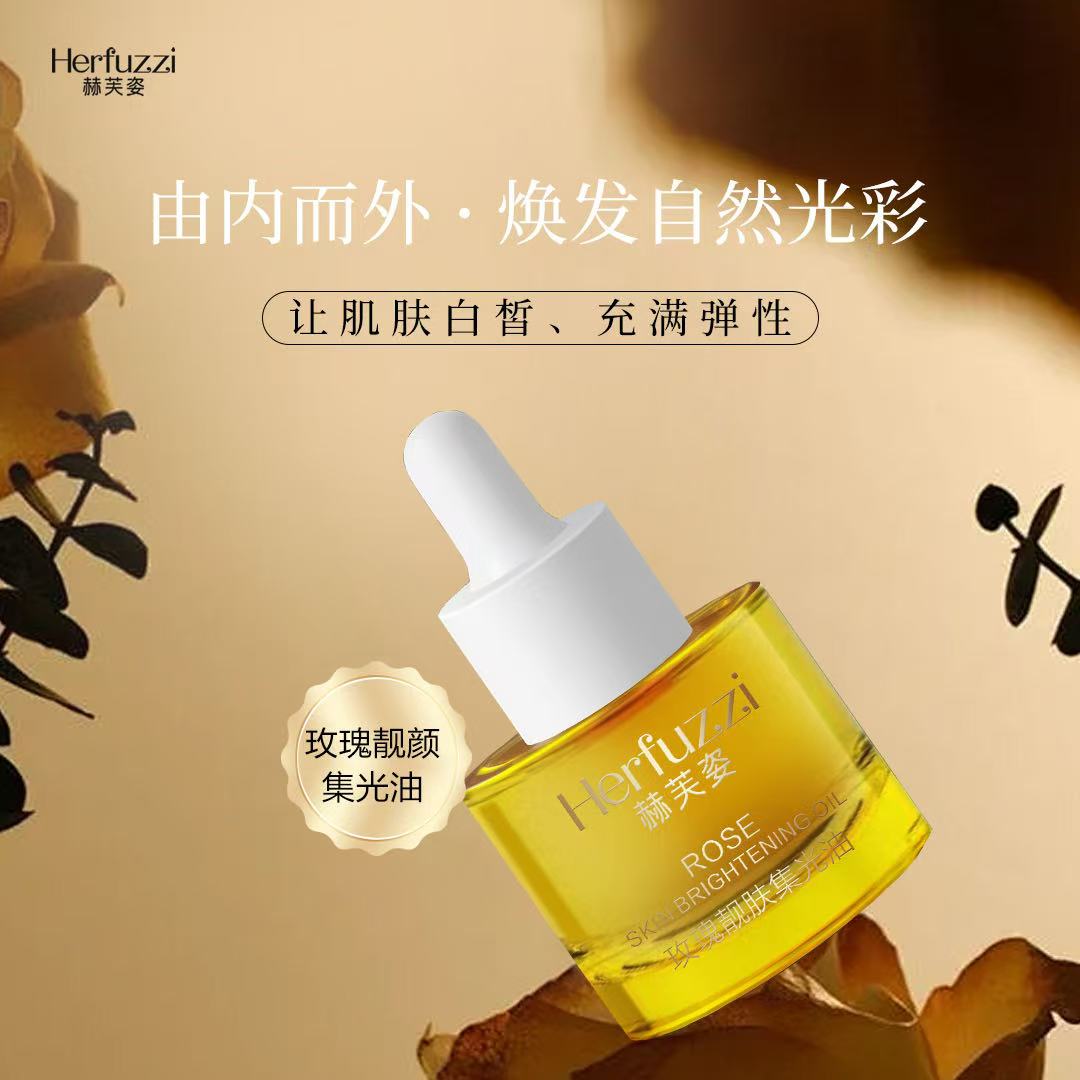 Herfuzzi赫芙姿玫瑰靓肤集光油保湿滋润精粹油精华油