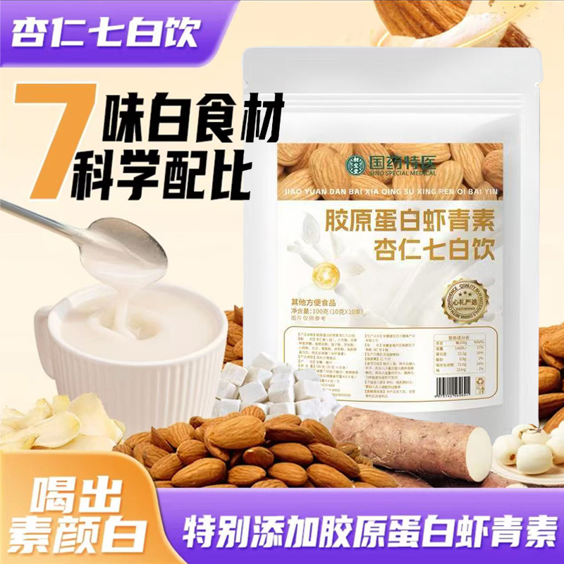 国药严选胶原蛋白虾青素杏仁七白饮食养真材实料代餐