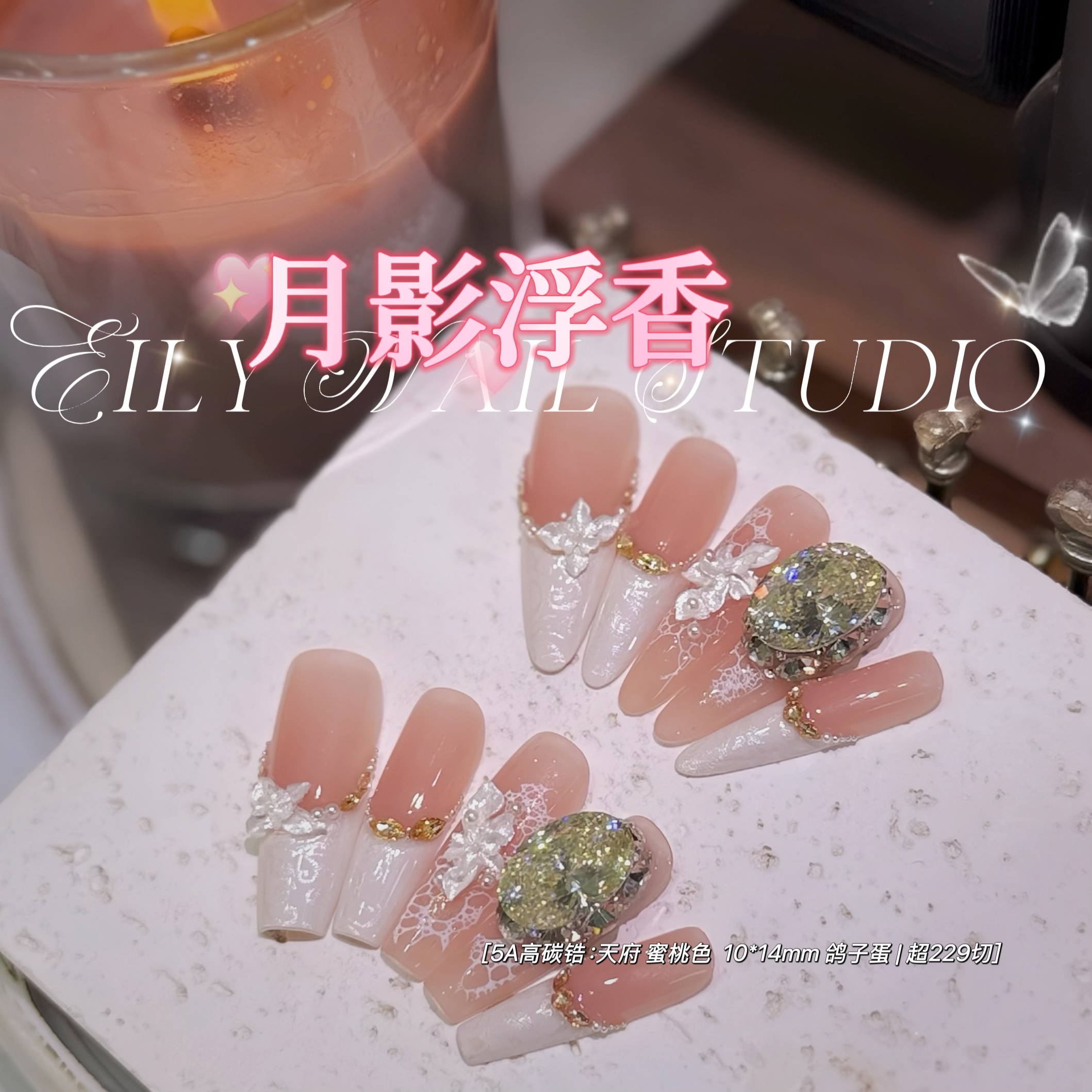 EilyNail 一梨【月影浮香-5A高碳锆】轻奢高定锻光质感锆石穿戴甲