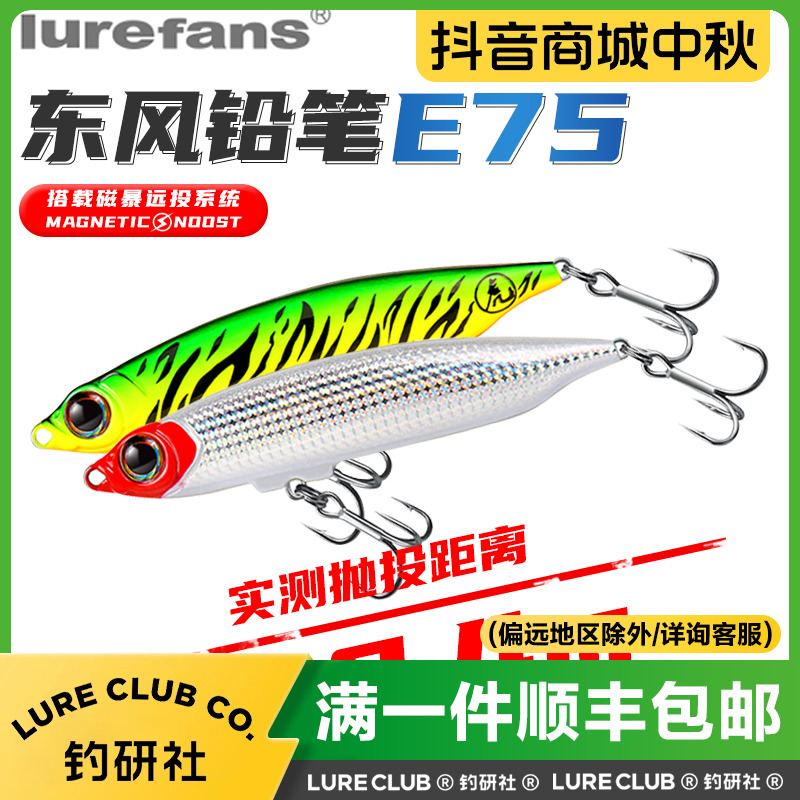 大河奔流东风E75/85超远投磁暴沉水铅笔路亚假饵翘嘴鳡鱼硬饵拟饵