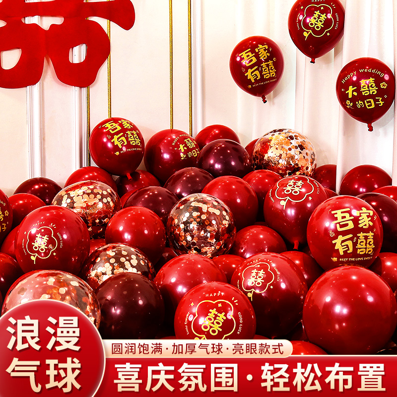 婚礼红色气球加厚套装结婚结婚用品女方必买装饰婚房布置装饰品