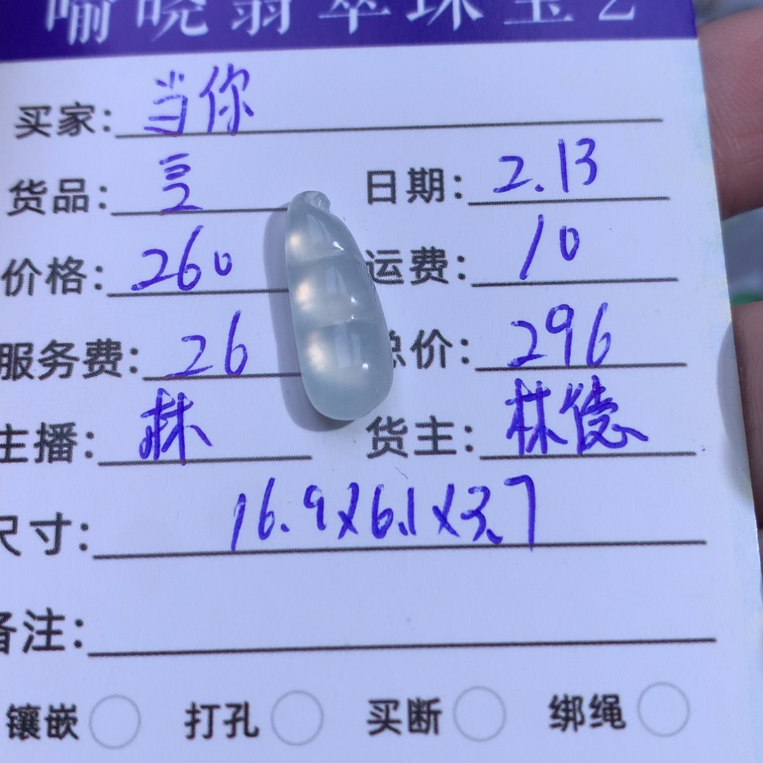 翡翠裸石当****命翡翠吊坠