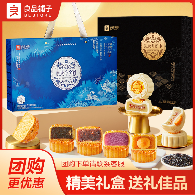 良品铺子今夕圆黑松露火腿月如玉飞鱼籽月饼礼盒送礼中式糕点BD